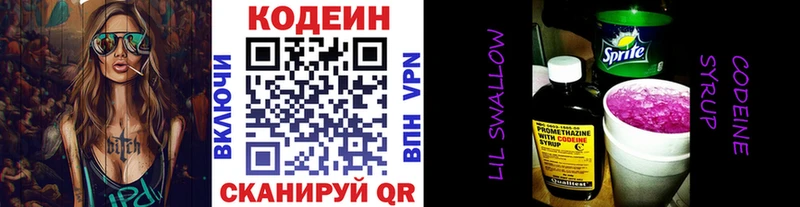 Купить закладки  Инсар  Кодеин Purple Drank 
